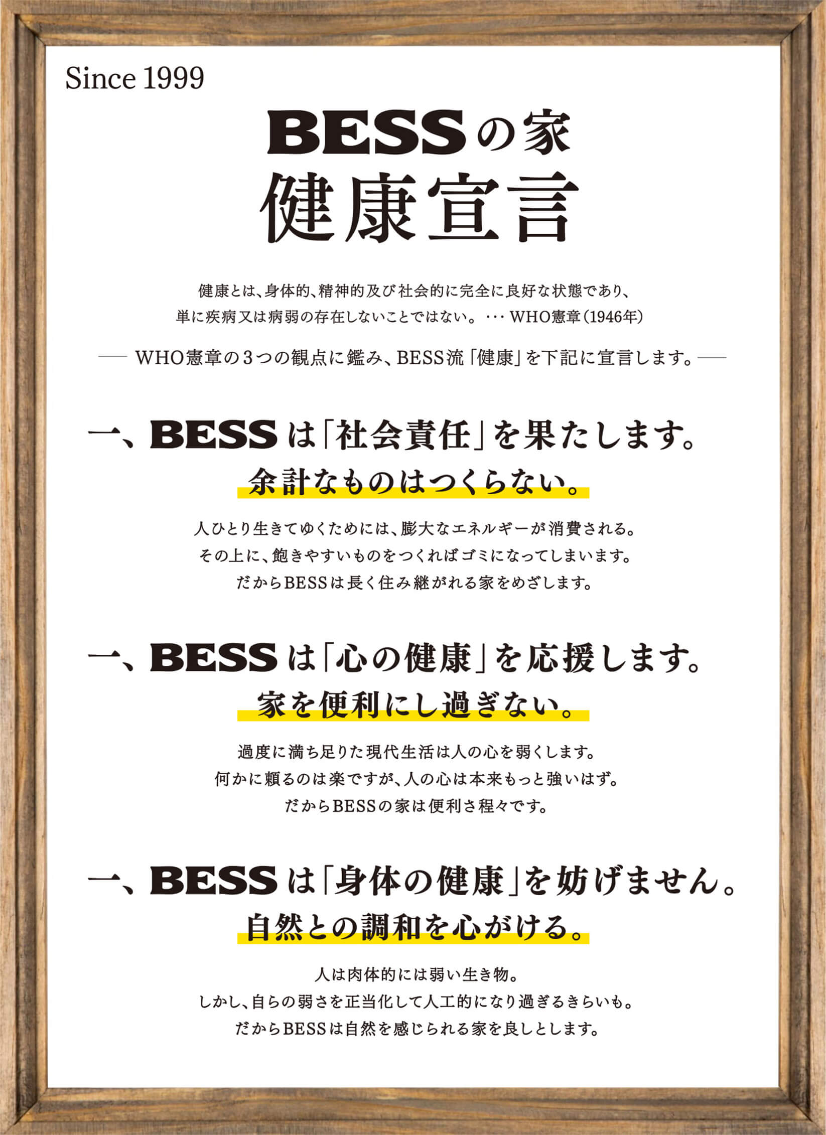 BESSの家 健康宣言